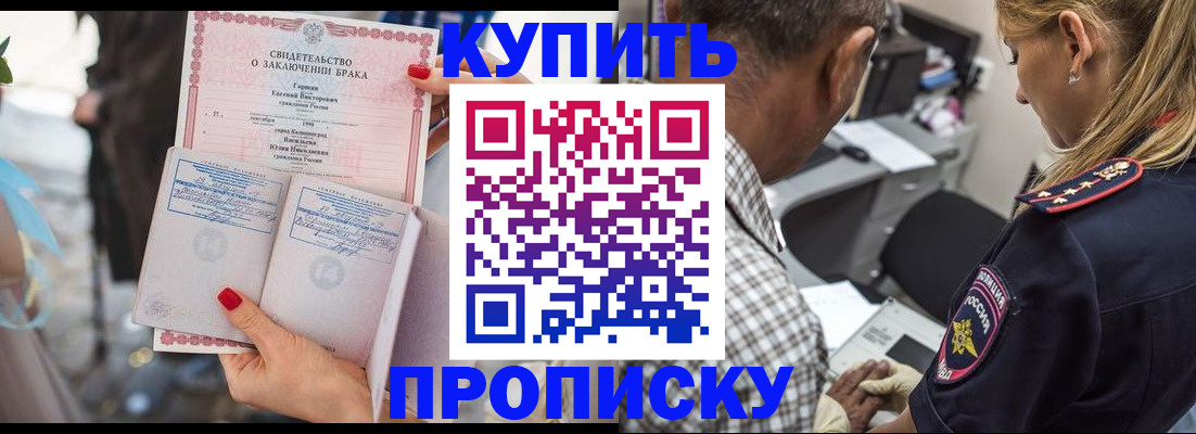 прописка законно в Боровске