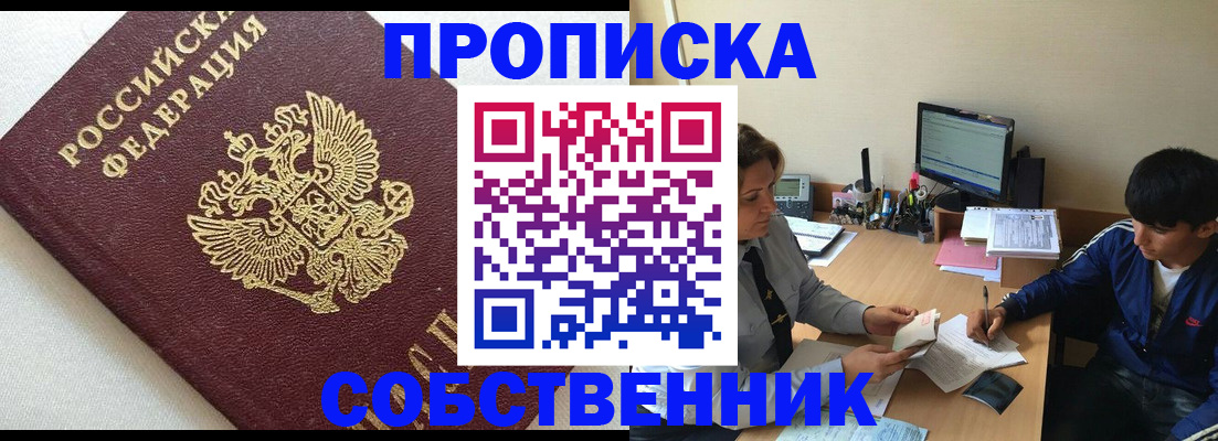 прописка штамп в Боровске