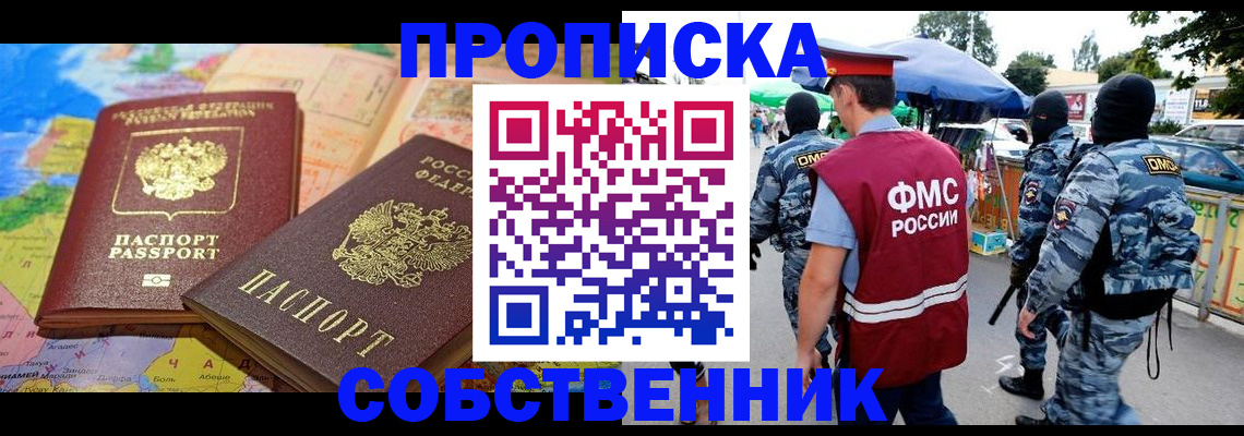 временная регистрация купить в Боровске