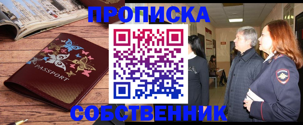 прописка ребенка в Боровске